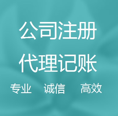 山东新办代理注册公司流程和费用、登记注册具体需要的资料多久下来？