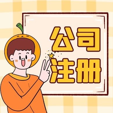 山东先学财税小知识,反正迟早都要当老板！