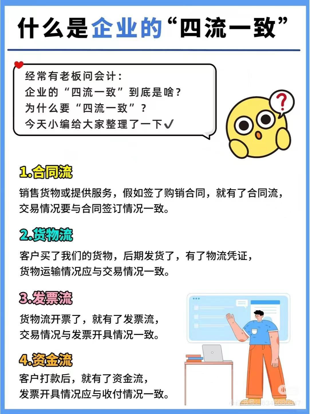 山东什么是企业的“四流一致”