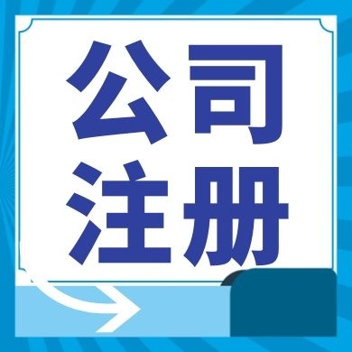 山东今日工商小知识分享！如何提高核名通过率?