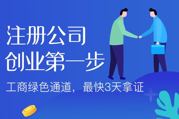 山东苏州姑苏区注册公司需要什么步骤操作？
