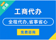 山东揭秘代理注册工商流程#新办企业登记与记账费用竟如此划算？