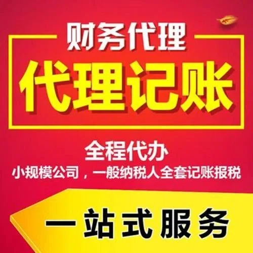 山东代办注册营业执照+最新工商登记流程详解@记账收费全知道#最快