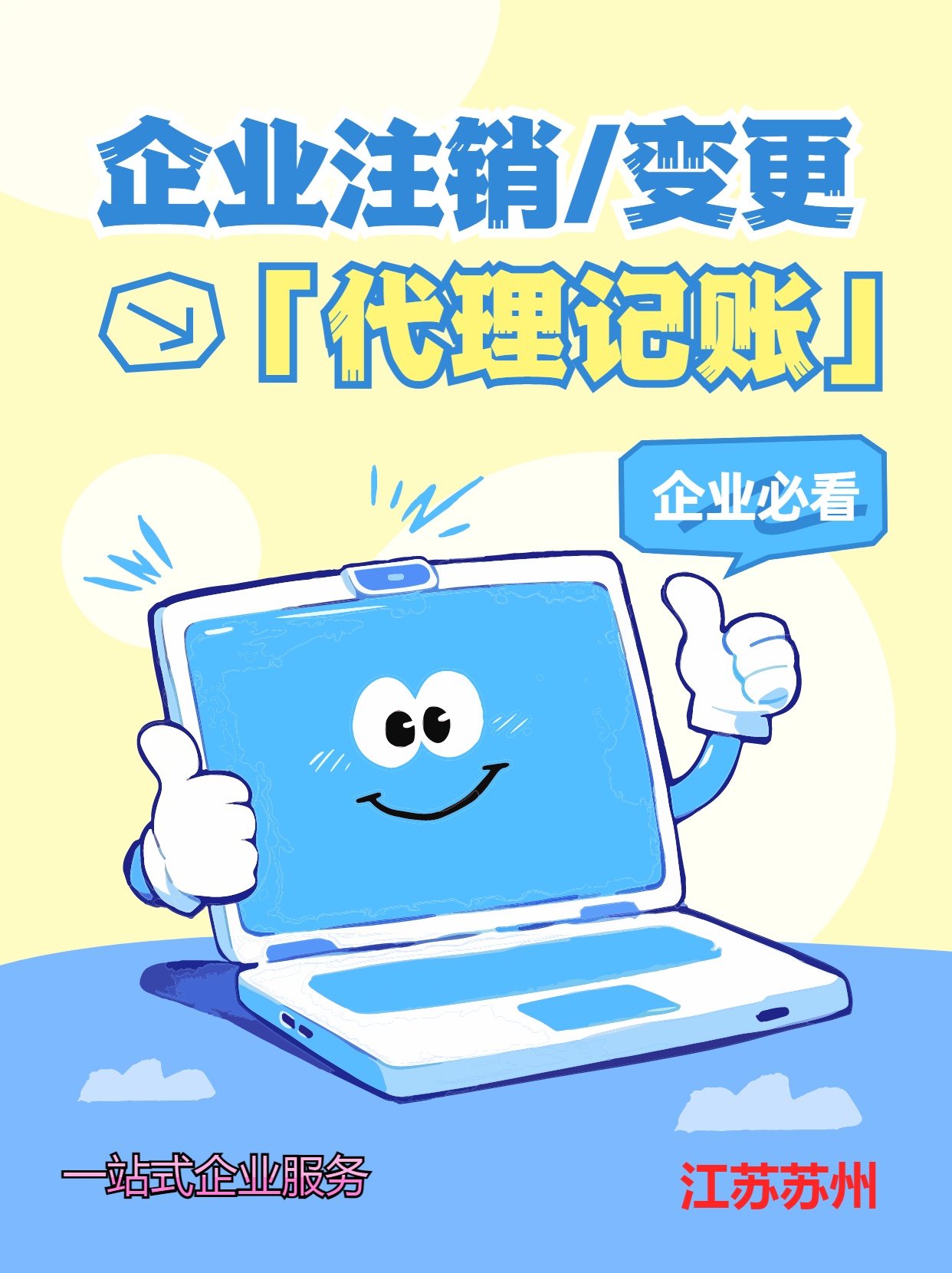 山东苏州公司注销先做税务注销、再去做工商注销的一般需要什么时间？