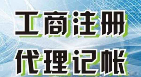 山东苏州创业注册执照+无需到场+专业团队全程代办公司注册+省时省