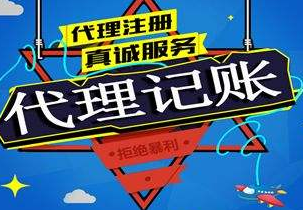 山东苏州代理记账报税流程与记账报税的收费是多少钱？