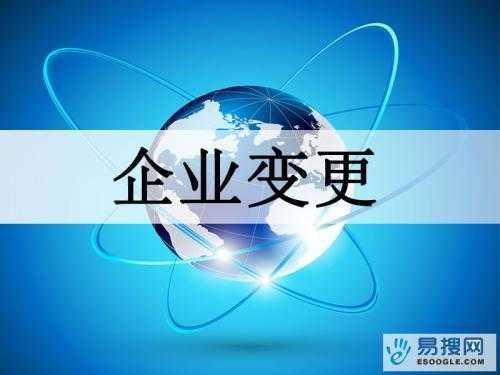 山东苏州公司变更所需的材料与变更工商时间是多久？